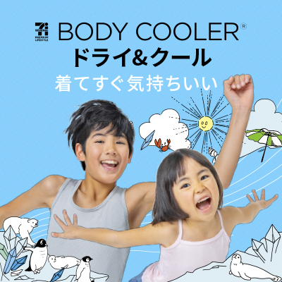 ボディークーラー