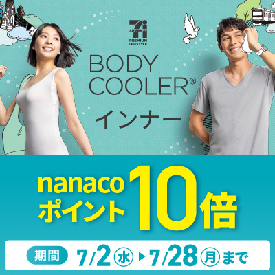 ボディクーラー ポイント10倍