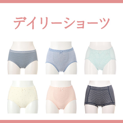 デイリーショーツ