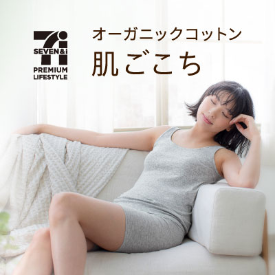 肌ごこち