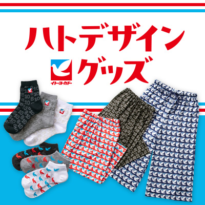ハトグッズ