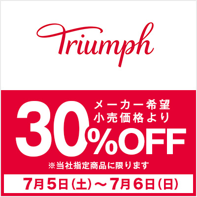 トリンプ30%OFF