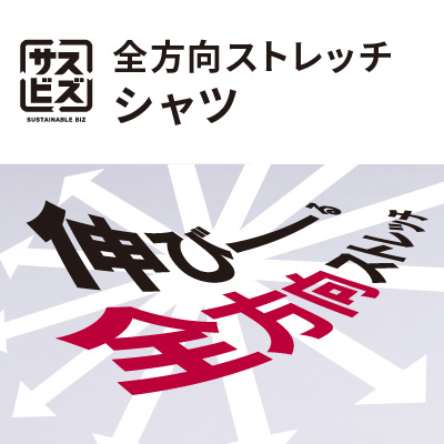 全方向ストレッチドレスシャツ