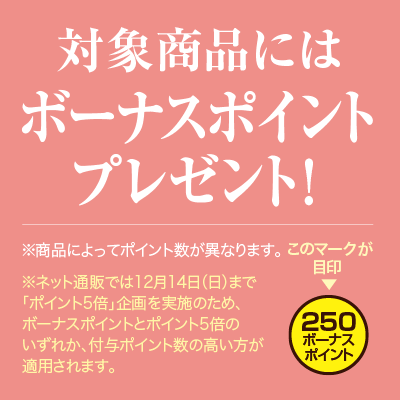 ボーナスポイント