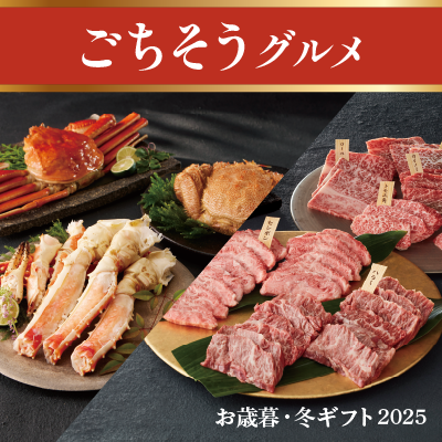 ごちそうグルメ