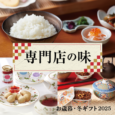 専門店の味