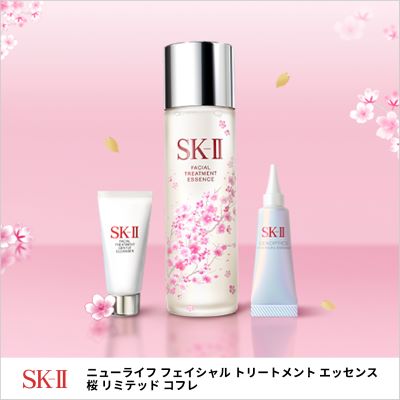 SK-Ⅱニューライフ フェイシャル トリートメント エッセンス 桜 リミテッド コフレ