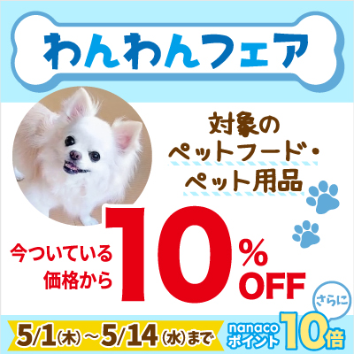 わんわんフェア