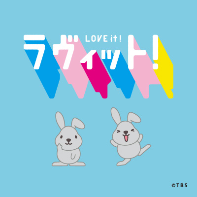 ラヴィット！