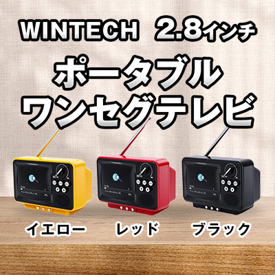 ワンセグTV