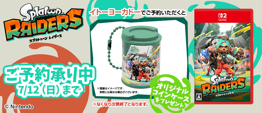 「スプラトゥーン レイダース」ご予約承り