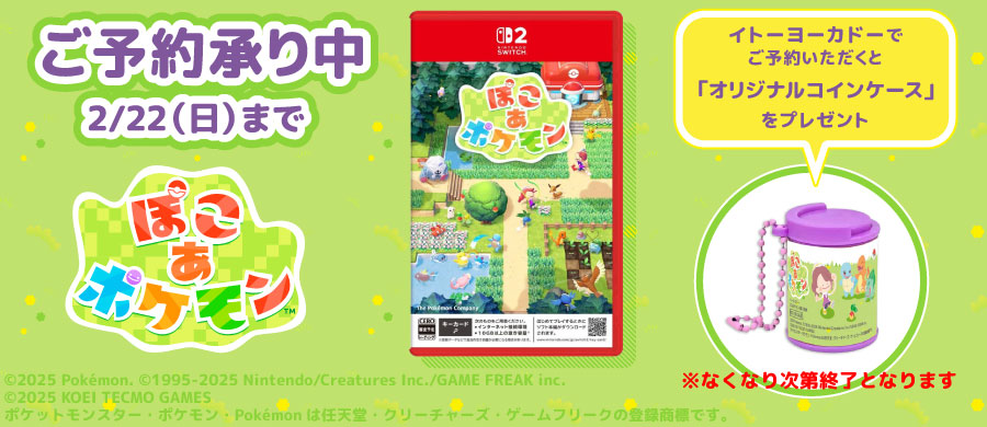 ぽこあポケモン