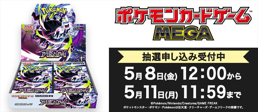 ポケモンカードゲーム抽選販売