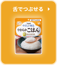 舌でつぶせる