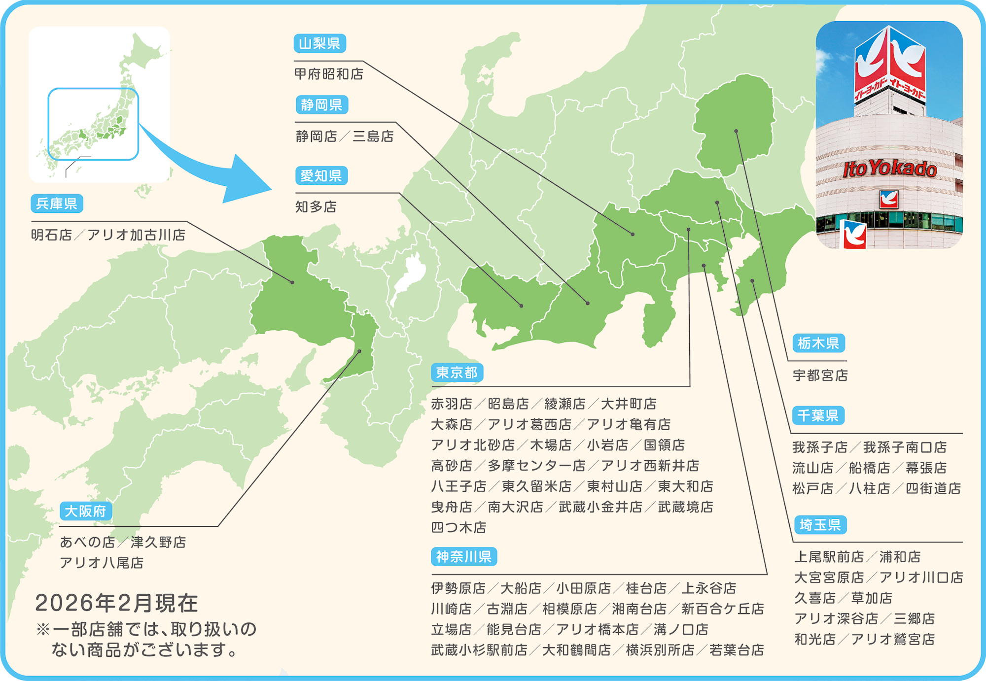 あんしんサポートショップ店舗一覧