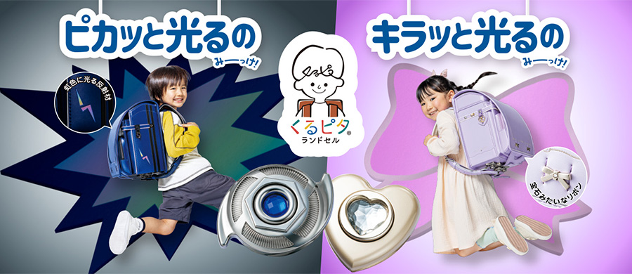 くるピタ&reg;