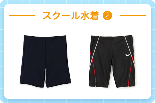 スクール水着２