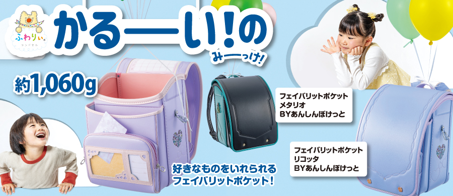 フェイバリットポケット