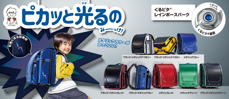 くるピタレインボースパーク