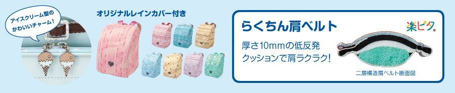 らくちん肩ベルト