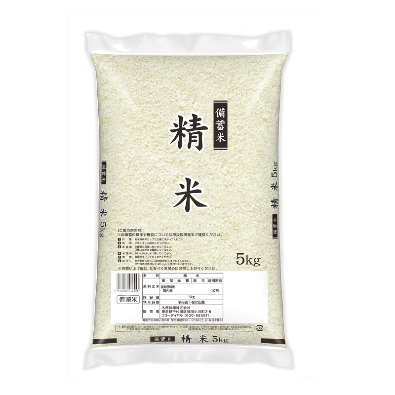 備蓄米