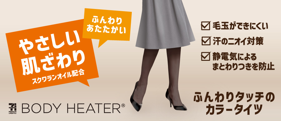 ボディヒーター カラータイツ