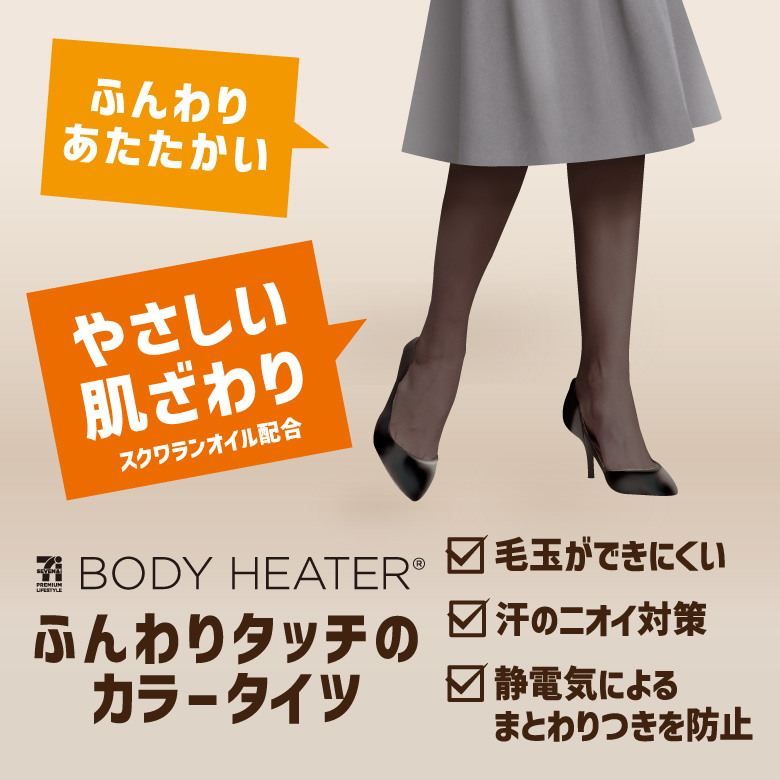 ボディヒーター カラータイツ