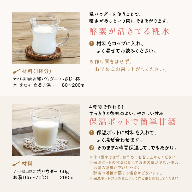糀水、甘酒のレシピ