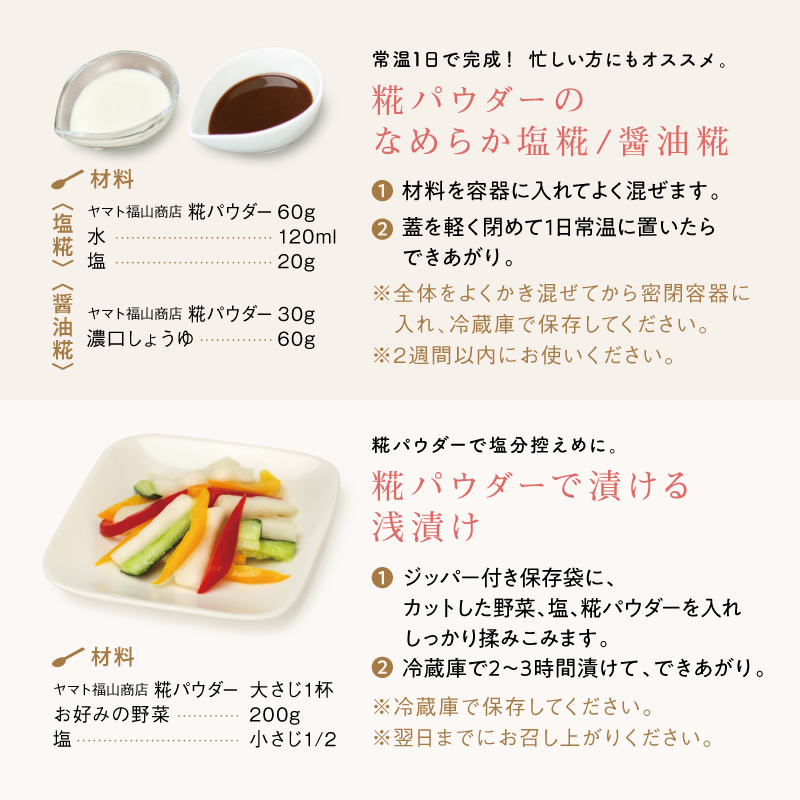 塩糀・醤油糀、浅漬けのレシピ