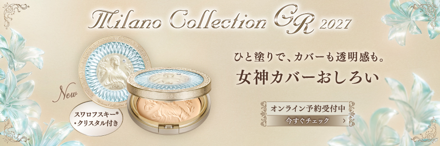ミラノコレクション2026