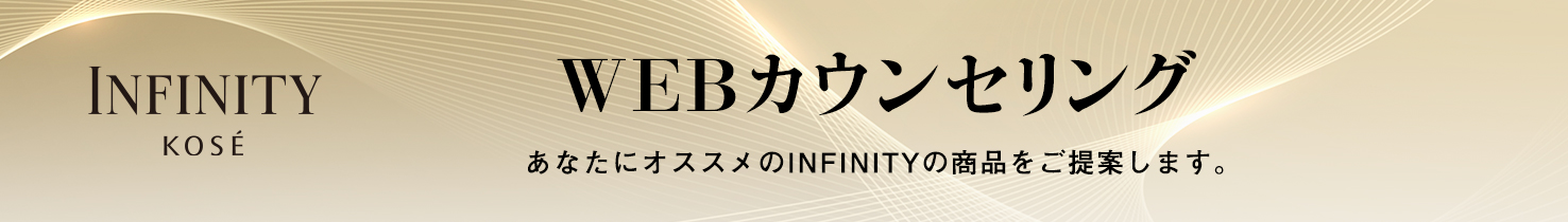 WEBカウンセリング