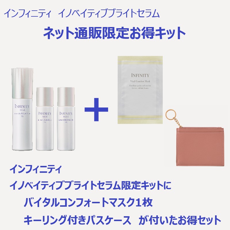 インフィニティお得セット②