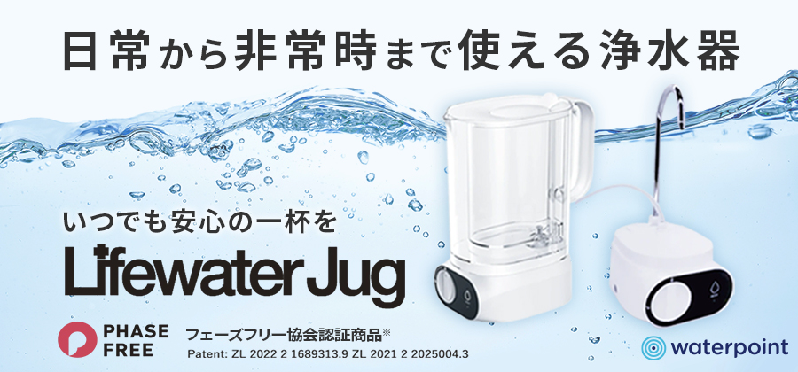 ライフウォーター ジャグ