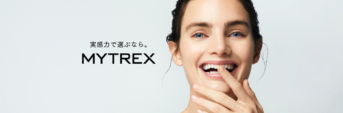 実感力で選ぶなら。MYTREX(マイトレックス)