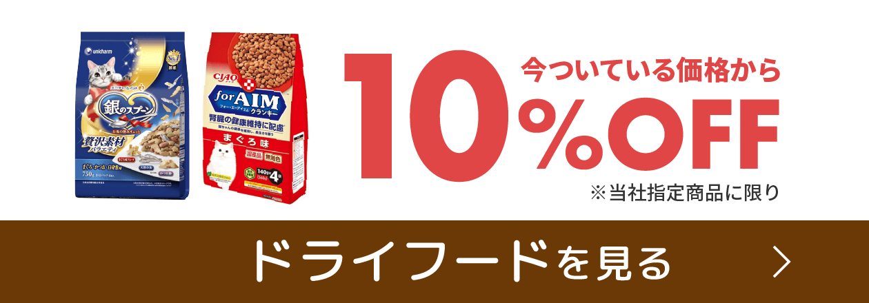 ドライフードを見る