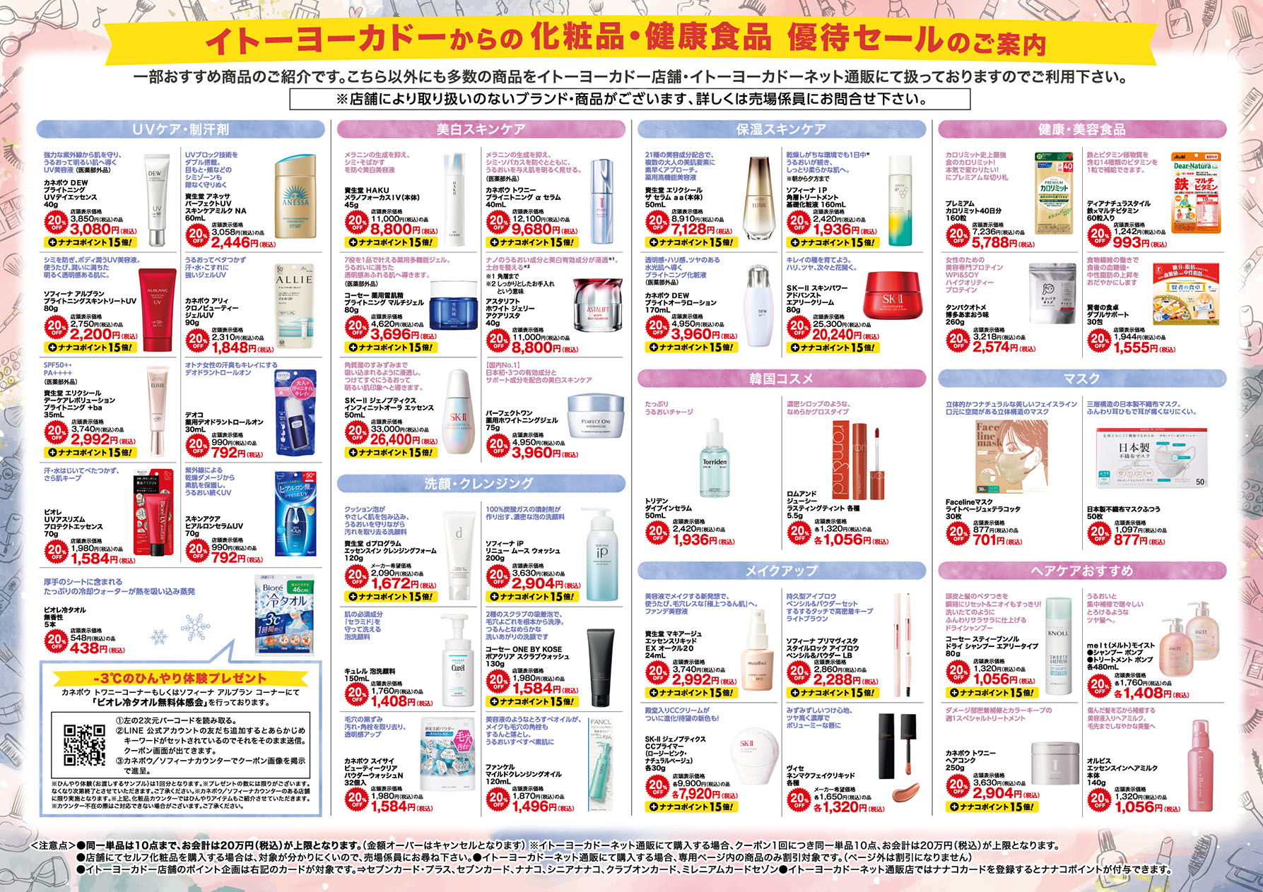 優待セール　チラシ