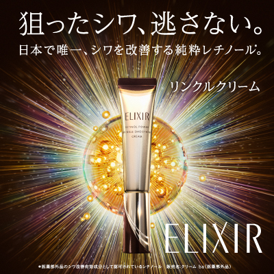 エリクシール レチノパワー
