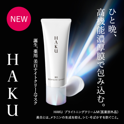 HAKU 薬用 美白ナイトクリームマスク