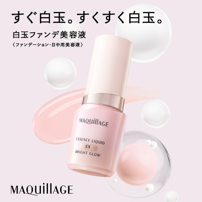 マキアージュ エッセンスリキッド
