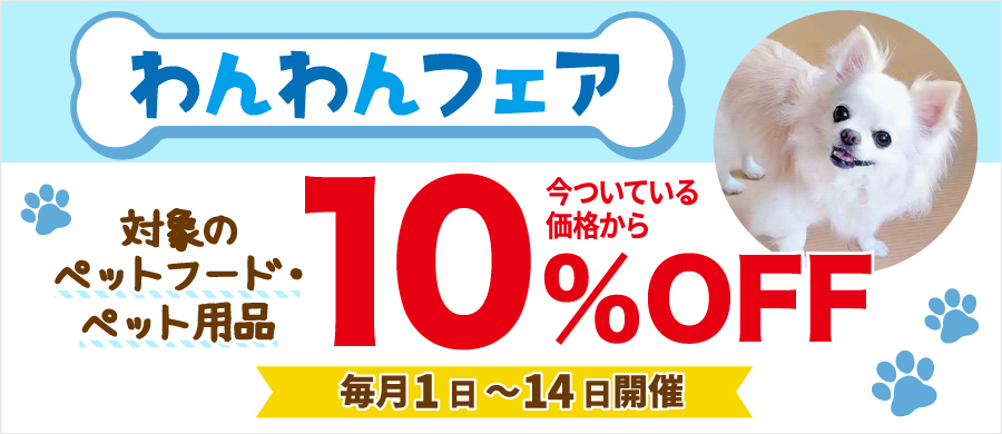 わんわんフェア