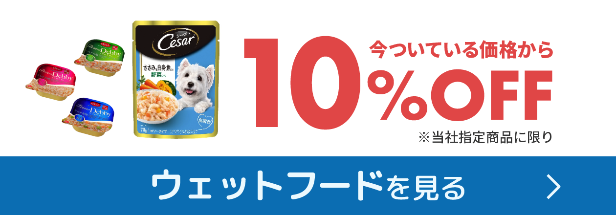 ウェットフードを見る