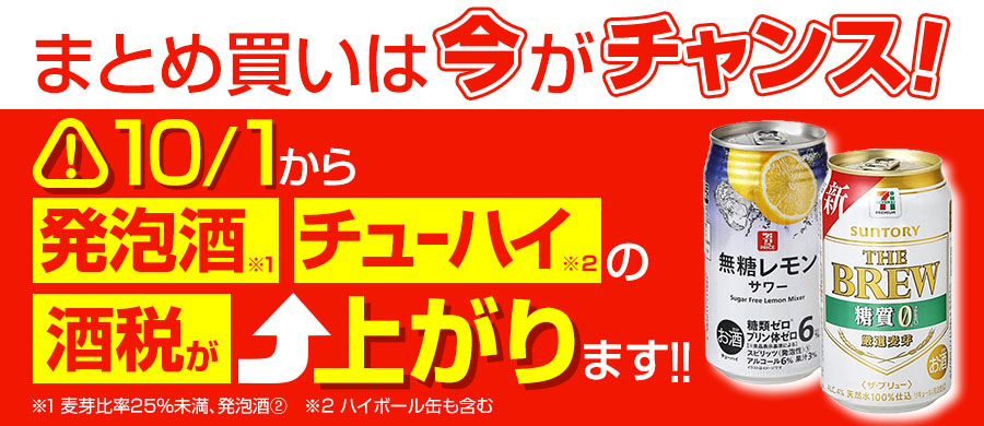 酒税アップ