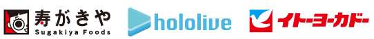 寿がきや hololive イトーヨーカドー