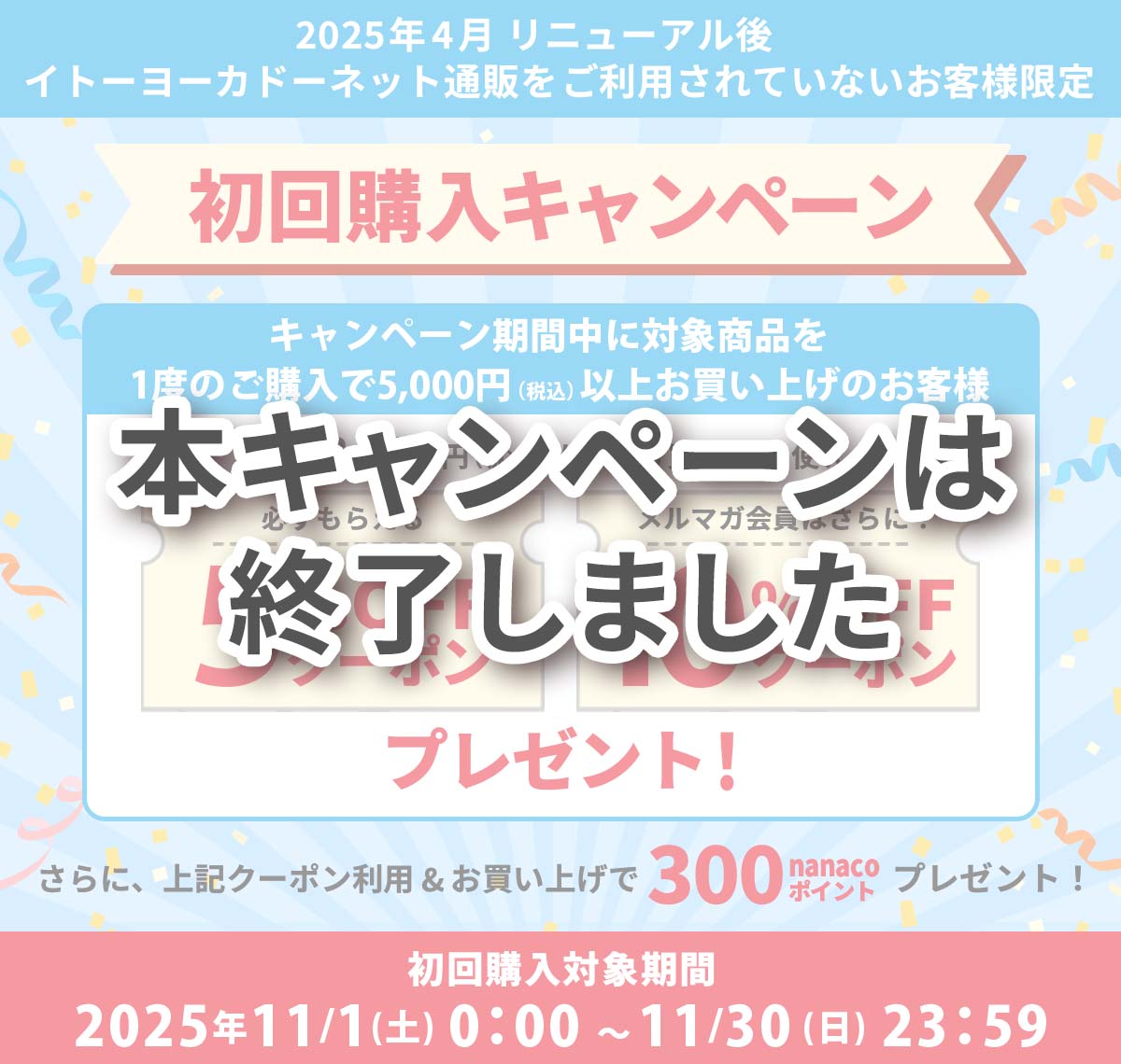 初回購入キャンペーン