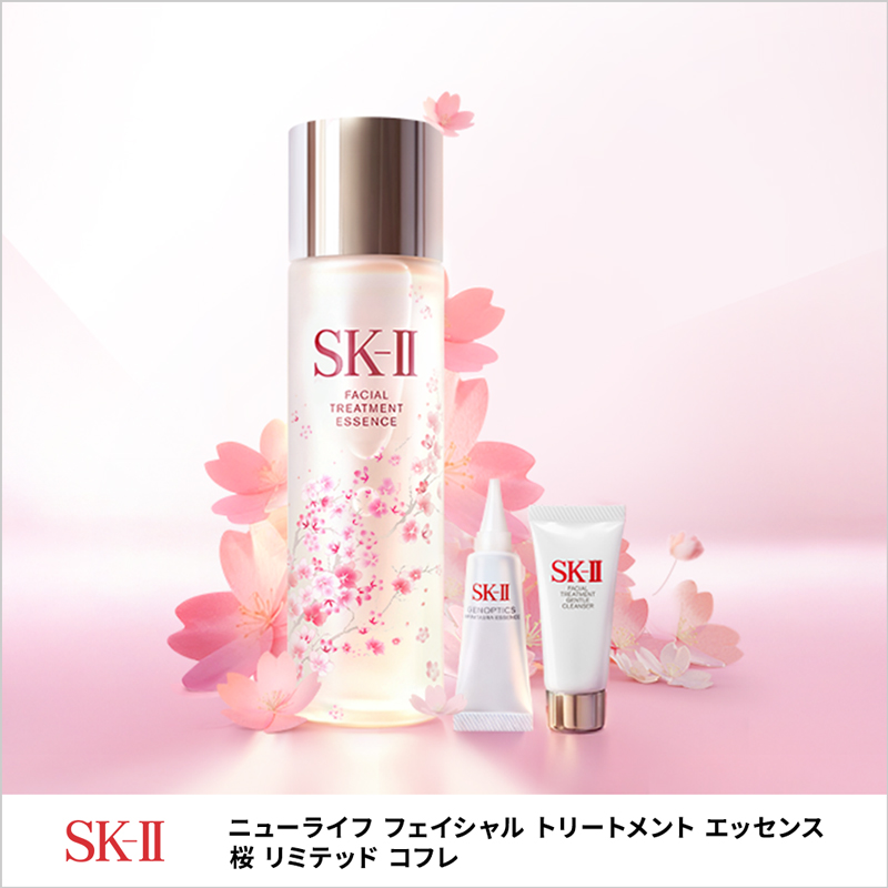 SK-II ニューライフ フェイシャル トリートメント エッセンス 桜リミテッドコフレ