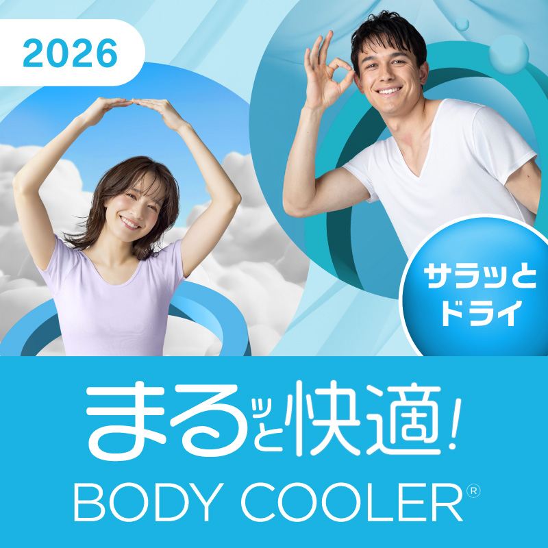 ボディクーラー 2026