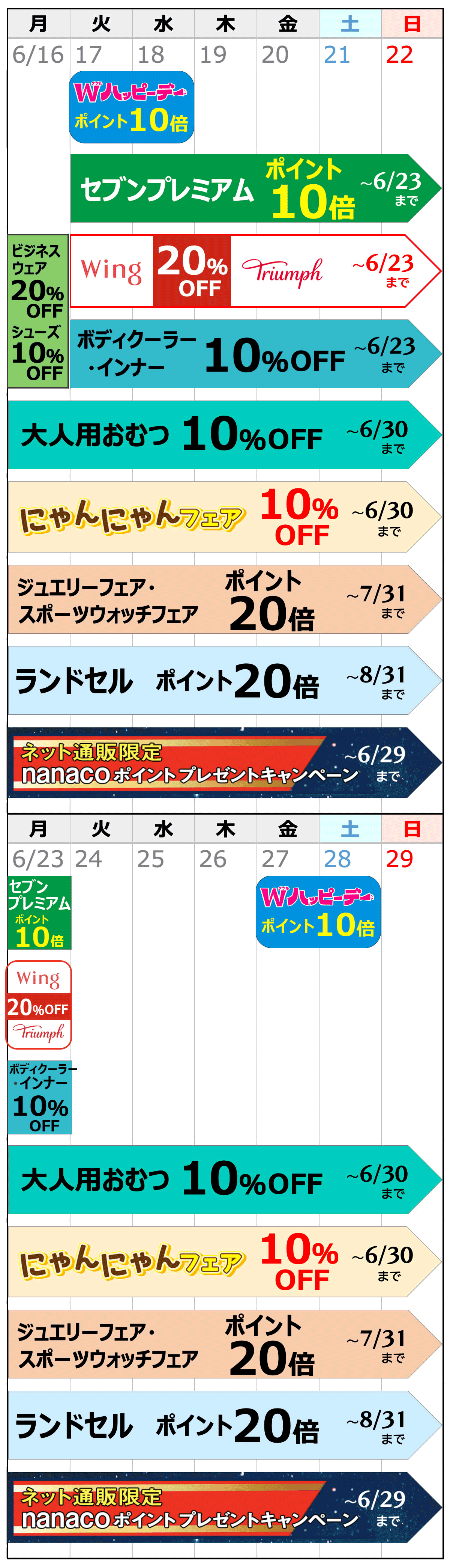 お買い得カレンダー