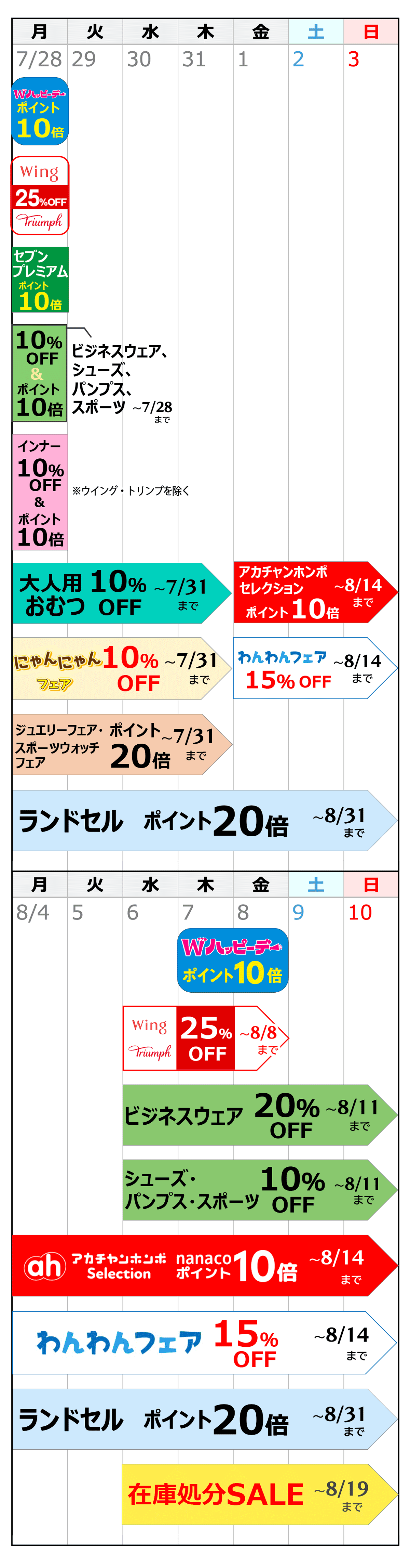 お買い得カレンダー