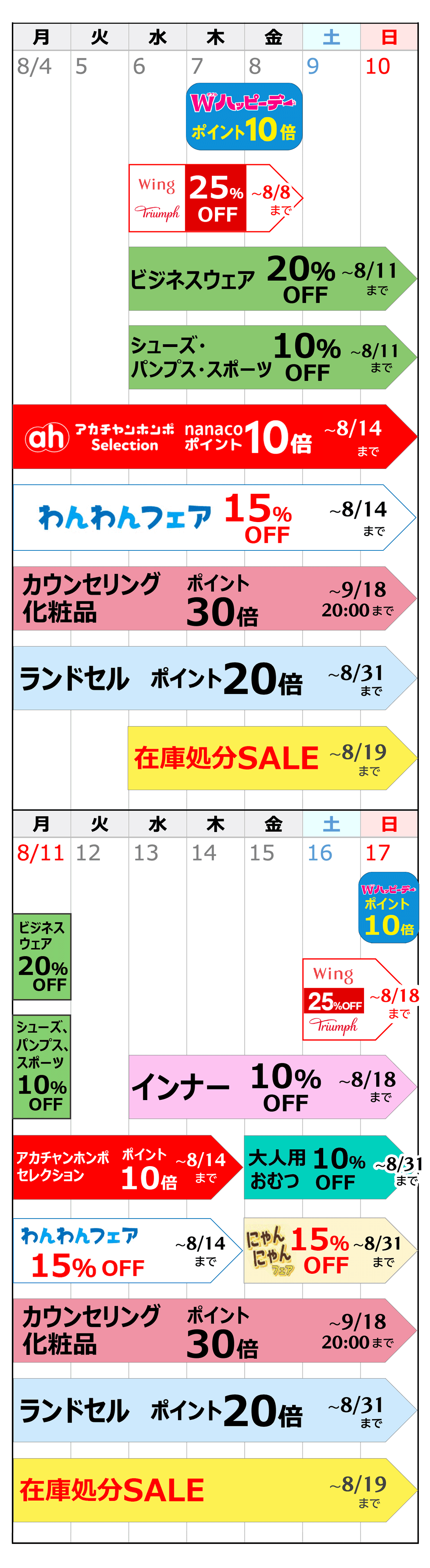 お買い得カレンダー