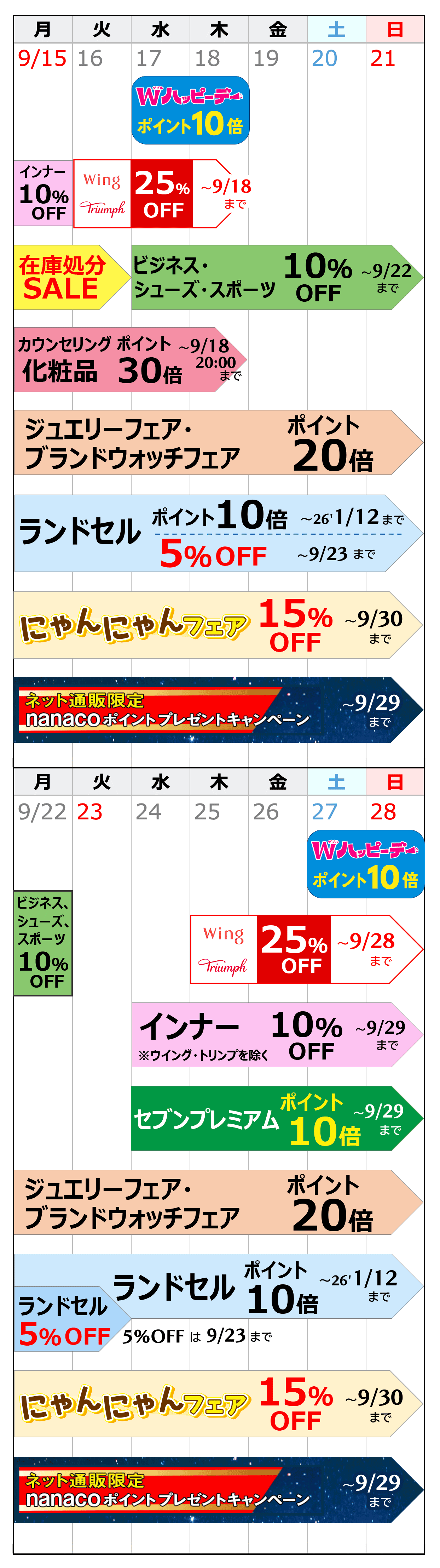 お買い得カレンダー